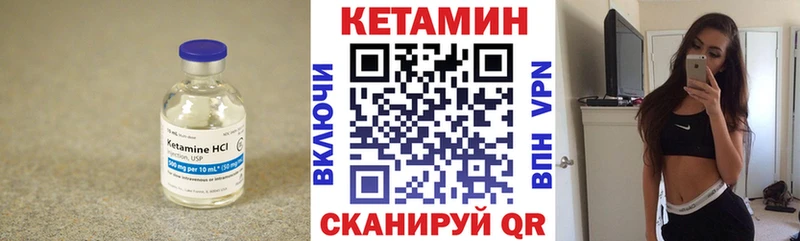 КЕТАМИН VHQ Невель